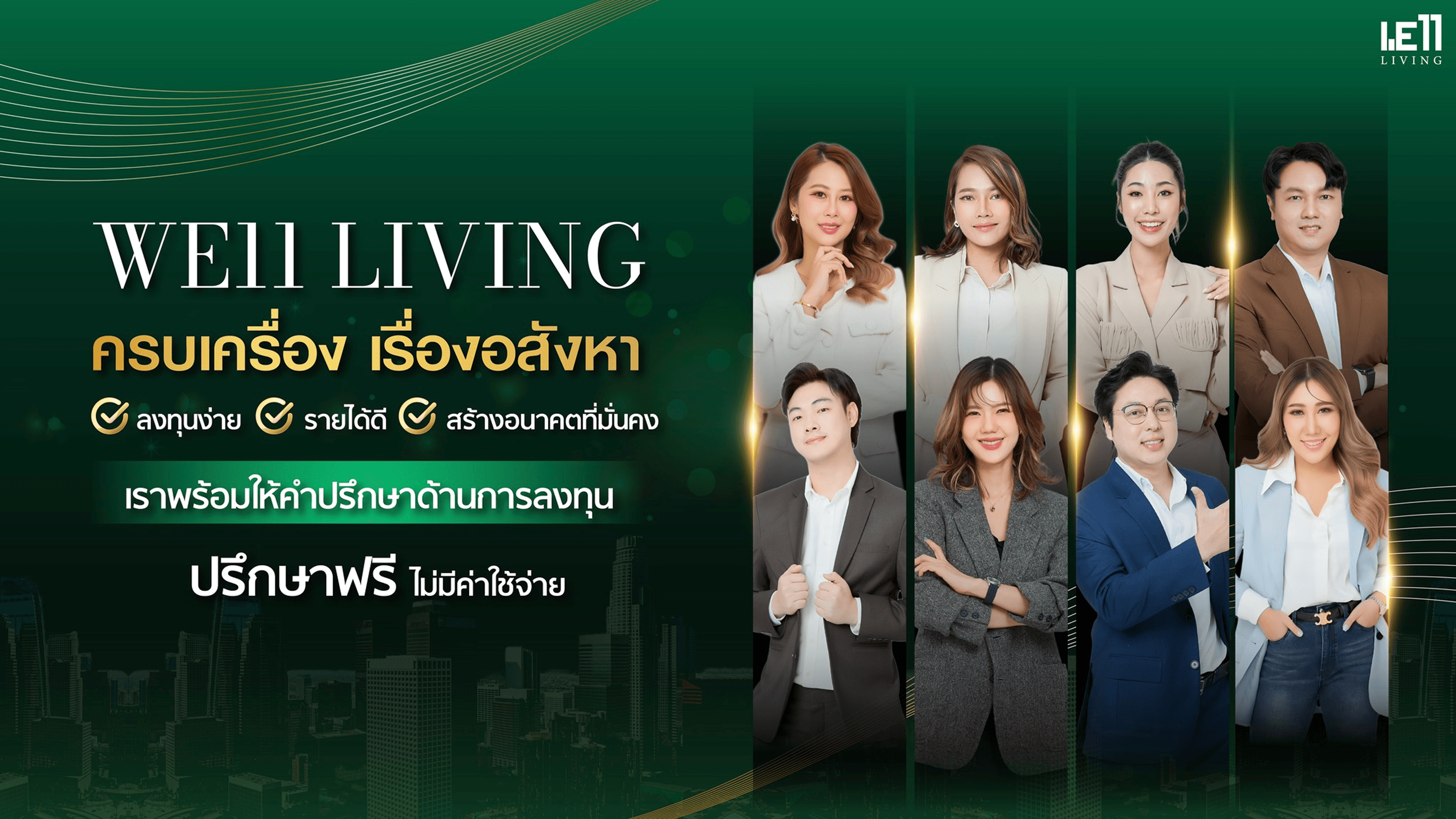 we11-living-about-us